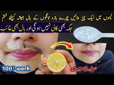 Permanent hair removal at home | Best Hair Removal Cream | Painless hair removal | DIY Remedies