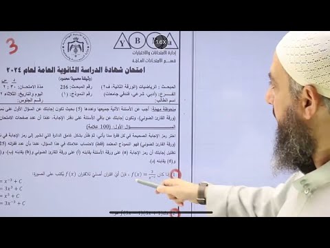 أدبي 2 | أول 3 دروس تكامل  | حل ال4 إمتحانات وزارية سابقة ج2