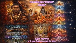 🕉 Shri Siddhnath Jogeshwari Maha KalBhairav Kavach🔱🔥#nath#kalbhairav#Jogeshwari #kharsundi#siddhnath