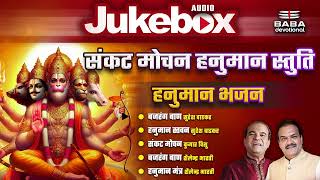 Sankat Mochan Hanuman Stuti | Hanuman Bhajan | Tilak Bhajnawali