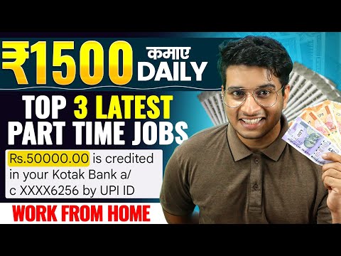 Top 3 Latest Part Time Jobs at Home | Mobile Se Paise Kaise Kamaye | Work from Home Jobs