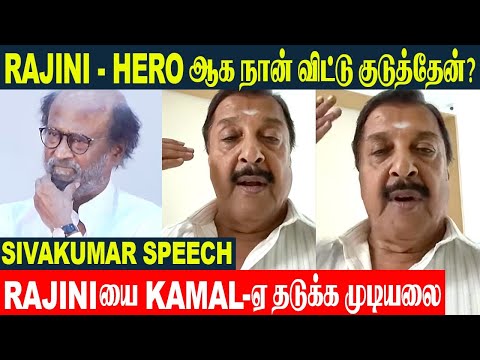Sivakumar Reply To Rajinikanth Hero And Issue | Kamal Haasan | Latest Speech | Coolie 2025