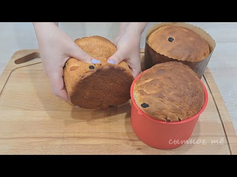 Всегда удачные пасхальные Куличи! Лучший рецепт Куличей на сметане Пасха 2025