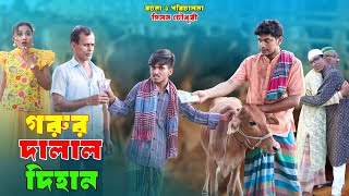 গরুর দালাল দিহান | Gorur Dalal Dihan | দিহানের ঈদের নাটক_Bikolpo Movie.