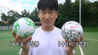 나이키보다 뛰어난 3,000원짜리 다이소 스킬볼의 슈팅에 놀랐습니다ㄷㄷ