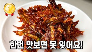 더위에 지친 입맛이 살아나요. "양념이 남다른" 인기만점 고추장 멸치무침 1등 레시피🥇