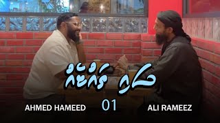 Sai thatteh (01) - Busy ey kiyaigen hadhanee hus dhogu
