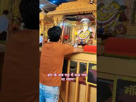 Jai Shree Shyam #trending #viral#youtubeshorts #hindudeity #like #shorts @shree_shyam_baba-a2z