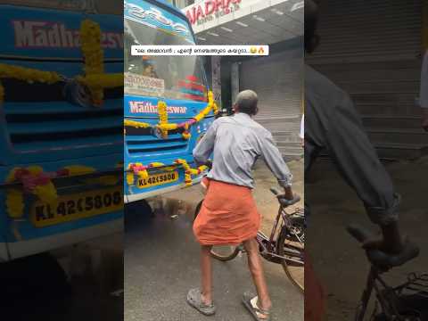 *ലെ അമ്മാവൻ ; എന്റെ നെഞ്ചത്തൂടെ കയറ്റടാ...😂🔥 #karunagappally #kollam