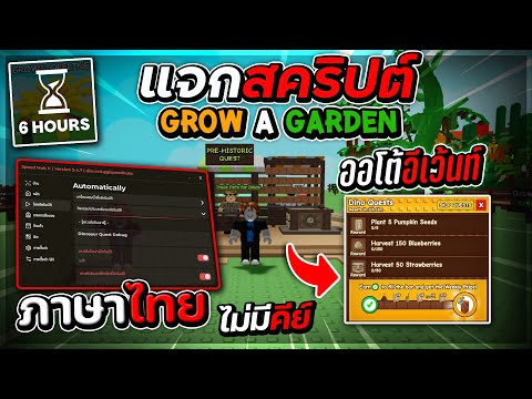แจกสคริปแมพปลูกผัก Grow A Garden ล่าสุด ภาษาไทย เสกอีเว้นใหม่ + สปิงเกอร์ไม่จำกัด [ไม่มีคีย์]🦖