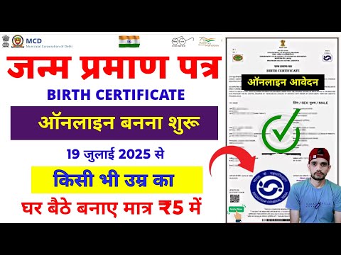 Birth Certificate Online 2025 | How to make Birth Certificate | How to make Janam Praman 2025