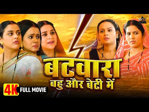 Maai Bina Naihar Suna | Ghar Ki Beti VS Bahu ??  | Yamini Singh, Gunjan Pant | Family Drama & Twist🔥