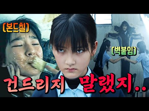 🔥지금까지 이런 역대급 학폭은 없없다!! 몰입감 100% 최상위층 절대권력 일진들이 개박살나는..숨도 안쉬고 몰입할수 있는 진짜 잘만든 수작!! 넷플릭스 숨은 띵작!! [결말포함]