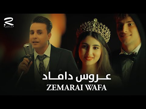 Aros Damat | Zemarai Wafa | آهنگ جدید زمری وفا | عروس و داماد