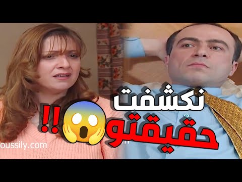 بعد ماتجوزت رفيق جوزها 😱😱 كشفت حقيقتو الصادمة 😱😱   الطير