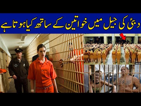 Darkside Of Dubai Women's Central Jail |دبئیی جیل میں عورتوں کے ساتھ کیا ہوتو ہے
