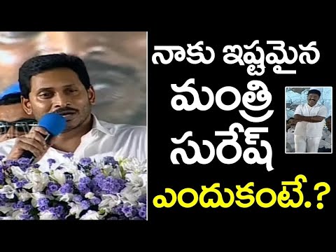 YS Jagan Comment On  Adimulapu Suresh Nadu Nedu Program : Janam Kosam