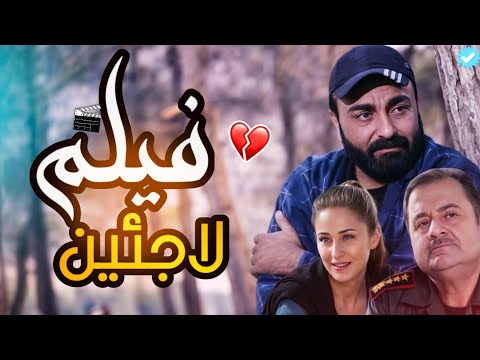فيلم لاجئين كامل الهروب إلى اوربا - الوهم زهير رمضان  HD