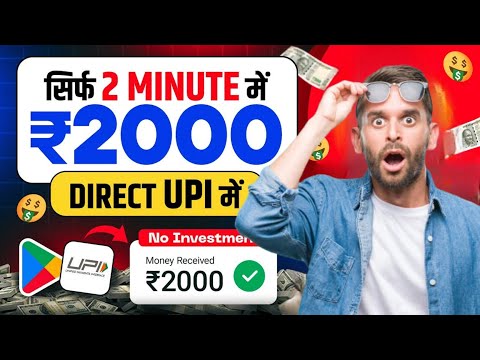 सिर्फ 2 से 10 मिनट में बनाओ 2000।🤑 online paise kaise kamaye mobile se ✅ how to make money online