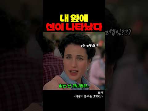 내 앞에 신이 나타났다