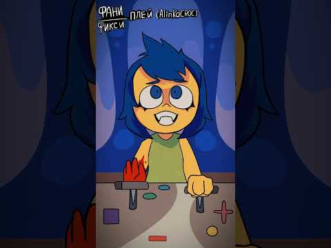 INSIDE OUT 2 #insideout2#animation#shorts#meme#trend#dododo#анимация#рек#головоломка2#мем#art