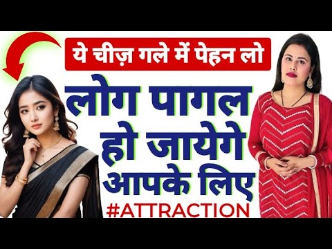 #video  ये चीज़ गले में पेहन लो लोग पागल हो जायेगे आपके  | How To Attract People To You | Astro Bani