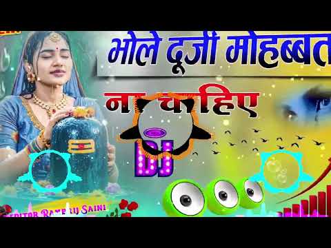 Bhole Duji Mohabbat Na Chahiye | Dj Remix Song | तेरे हाथ जोड़ रही शिव शंभू Dj Song | Dj Monu Yadav