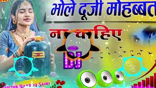 Bhole Duji Mohabbat Na Chahiye | Dj Remix Song | तेरे हाथ जोड़ रही शिव शंभू Dj Song | Dj Monu Yadav