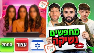 מחפש נשיקה לאדיר אלעד וסרבי