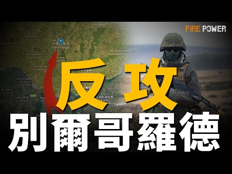 俄軍兵敗西維爾斯克！俄士兵單日傷亡增加10倍！美軍正式進入敘利亞，接管俄羅斯軍事基地！烏克蘭襲擊車臣OMON基地！烏軍出現新戰術標誌，預備役進攻別爾哥羅德？|舍普琴科|陰曆新年|坦克|海外基地|