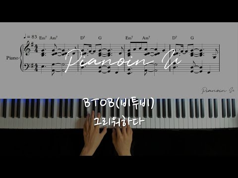 BTOB(비투비) - '그리워하다'(Missing You) / Piano Cover / Sheet