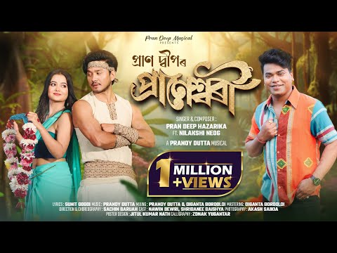 Praneshwari || Pran Deep || Nilakshi Neog || Sunit Gogoi || Pranoy Dutta || Sachin Baruah || 2025