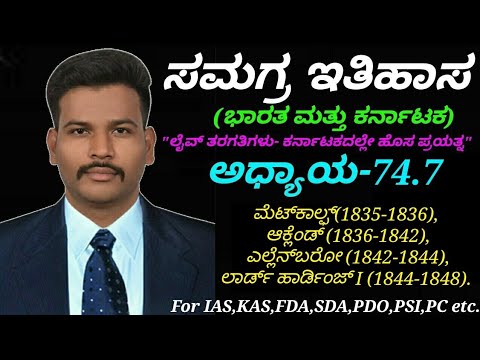 Complete Modern History-India & Karnataka|C-74.7 Lord Metcalfe, Auckland, Ellenborough, Hardinge I