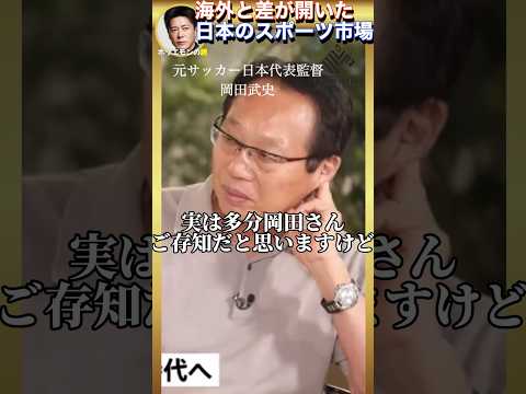 Jリーグとプレミアリーグの市場規模に差がついた理由。 #堀江貴文 #ホリエモン #newspicks #岡田武史 #サッカー日本代表