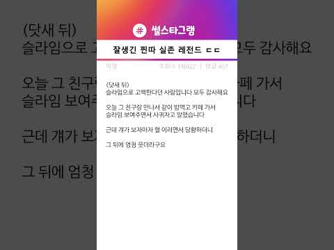 잘생긴 찐따 실존 레전드 ㄷㄷ
