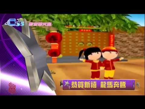 735好聲音010_ 新春賀歲組曲(不啦魚翻唱)