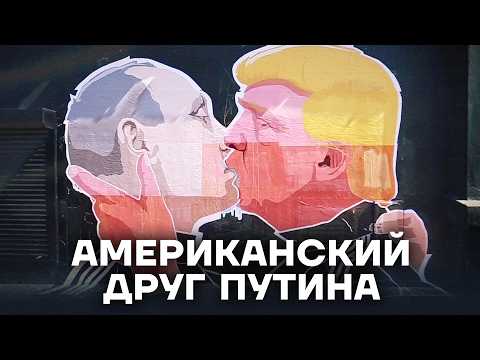 Трамп и Путин. Что будет дальше?