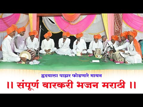 संपूर्ण वारकरी भजन मराठी | varkari bhajan marathi | Pandharpur wari 2025