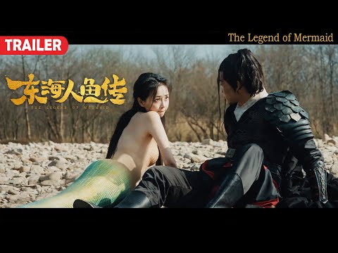 [Trailer] The Legend of Mermaid 東海人魚傳 | Fantasy Action film 奇幻探險動作電影 HD
