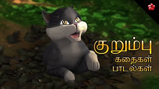 Pattampoochi Weekly Tamil Cartoon 🦋 Kids Stories, Songs, Panchatantra 🎶 Kathu, Pupi & Pattampoochi