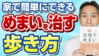 原因不明めまい、診断とセルフケアで解決