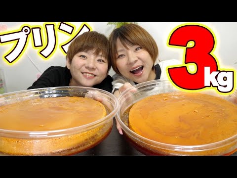 【大食い】コストコのプリンを贅沢にワンホール食い！【大胃王】【MUKBANG】