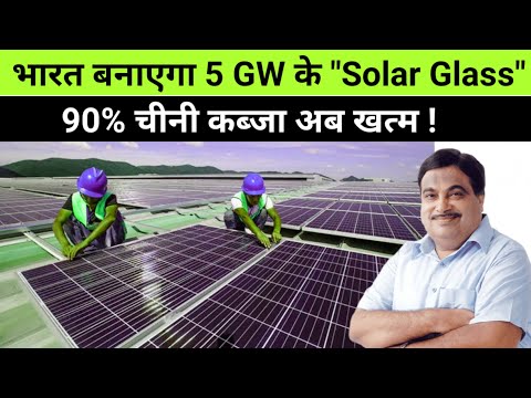 India To Boost solar Glass Production Under Pli Scheme