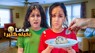 ماما صارت ام بخيلة😱حرمتنا من الاكل والمصروف ماخلت هيلين وهيفي وليليان يتحمموا🥹كيف عاشوا