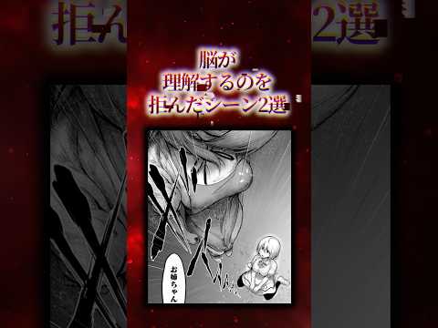 ㊗️150万再生!!脳が理解するのを拒んだシーン2選【漫画アニメ解説】#漫画 #アニメ #anime #animation #漫画解说 #shorts