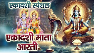 Putrda Ekadashi Mata Aarti || एकादशी माता आरती || Chetna Shukla || Aarti || Sampoorn Aarti