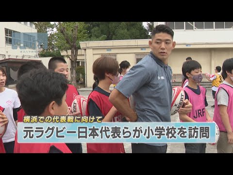 元ラグビー日本代表の畠山さんら　横浜市内の小学校を訪問