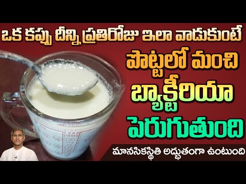 ప్రోబయోటిక్స్ బాగా పెరగాలంటే | How to Activate Nerves | Gut Bacteria | Dr. Manthena's Health Tip