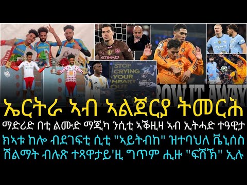 ክኣቱ ከሎ ብደገፍቲ ሲቲ "ኣይትብከ" ዝተባህለ ቬኒሰስ ሽልማት ብሉጽ ተጻዋታይ'ዚ ግጥም ሒዙ "ፍሽኽ" ኢሉ