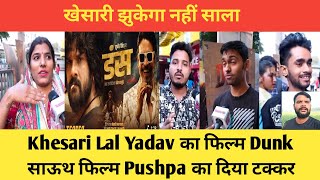 Khesari Lal Yadav का फिल्म Duns साऊथ फिल्म Pushpa का दिया टक्कर || Duns New Movie || Review Duns